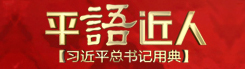 党务公开